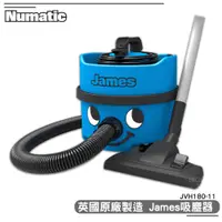 在飛比找蝦皮商城優惠-NUMATIC James吸塵器 JVH180-11 英國原