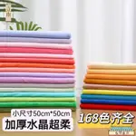 【50CM*50CM】水晶超柔1MM公仔玩偶DIY手工材質短毛絨娃娃皮膚布