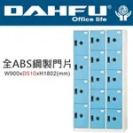 DAHFU 大富 DF-BL5410F 全ABS鋼製門片十四門置物櫃-W900XD510XH1802(MM) / 個
