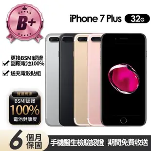 【Apple】B級福利品 iPhone 7 Plus 32G 5.5吋(贈充電組+玻璃貼+保護殼+100%電池)