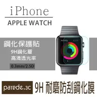 在飛比找Yahoo!奇摩拍賣優惠-蘋果手錶Apple watch(38mm)(42mm) 9H