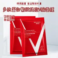 在飛比找蝦皮購物優惠-多肽蛋白補水V臉面膜 面膜 v臉拉提面膜 下巴膜 保濕面膜 