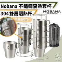 在飛比找momo購物網優惠-【Chill Outdoor】Nobana 不鏽鋼隔熱套杯 