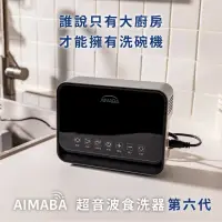 在飛比找momo購物網優惠-【AIMABA】超音波食洗器(免安裝不占空間快速清洗)