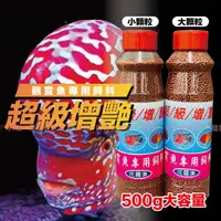 在飛比找蝦皮購物優惠-【魚寶貝】羅漢／血鸚鵡 增艷飼料（羅漢飼料 / 血英武飼料 