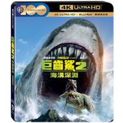 巨齒鯊 UHD+BD 雙碟限定版