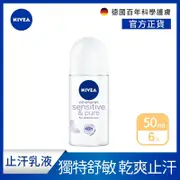 (6入組)【NIVEA 妮維雅】止汗爽身乳液 舒敏系列50ml(獨特舒敏止汗乾爽效果/止汗滾珠)