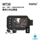 【小樺資訊】限量商品【PAIPAI】防水型 MT30前後雙鏡頭機車行車紀錄器(贈32G)