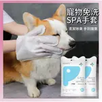 🐶寵物免洗手套狗狗洗澡除臭🐱 一次性貓咪清潔擼貓寵物用品 貓狗通用 寵物乾洗澡手套 寵物濕紙巾 寵物洗澡