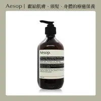 在飛比找PChome24h購物優惠-【AESOP 伊索】苦橙香檸身體潔膚露 500ml