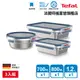 Tefal 法國特福 MasterSeal 無縫膠圈不鏽鋼保鮮盒3件組(0.7L+0.8L+1.2L)