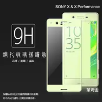 在飛比找蝦皮購物優惠-Sony 滿版玻璃貼 9H 保護貼 Xperia X Per