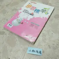 在飛比找蝦皮購物優惠-R小紅瓦屋.2手國中參考書.學習標竿講義自然 6 三下3下 