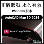 【官網正版】AUTODESK AUTOCAD MAP 3D 2024 三維地圖製作軟件 基礎設施設計 高管開發