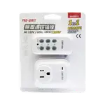 PRO-WATT BH9907U 1對1無線遙控插座 一對一無線控制電源 1200W 附電池 智慧型插座 遙控電源