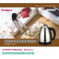 在飛比找蝦皮購物優惠-2023年款飲水新概念~【YAMASAKI】山崎1.6L全鋼