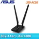 ASUS 華碩 USB-AC58 雙大天線可延伸USB無線網卡