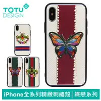 在飛比找松果購物優惠-TOTU拓途台灣官方 蘋果 iPhoneX/XS/XR/XS