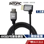 INTOPIC 廣鼎 HDMI 4K60 彎插 影音傳輸線 HD-03 150CM 現貨 蝦皮直送