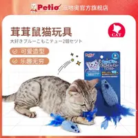 在飛比找ETMall東森購物網優惠-日本petio派地奧貓玩具羽毛逗貓棒自嗨解悶幼貓玩具仿真老鼠