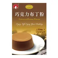 在飛比找蝦皮購物優惠-【新光洋菜】巧克力布丁粉 100公克