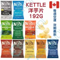 在飛比找蝦皮購物優惠-【義班迪】加拿大代購 KETTLE 洋芋片198g Pota