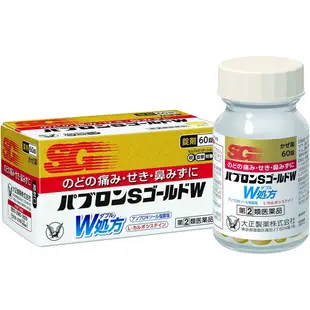 大正製藥TAISHO 百保能S黃金W錠 感冒藥 60錠[指定第2類醫藥品]