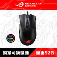 在飛比找PChome24h購物優惠-華碩 ASUS ROG Gladius II Core 電競