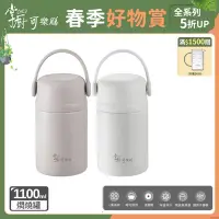 在飛比找Yahoo奇摩購物中心優惠-【掌廚可樂膳】臻品輕瓷One Touch不鏽鋼真空燜燒罐11