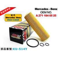 在飛比找蝦皮商城優惠-【CKM】賓士 BENZ W204 C200K M271 原