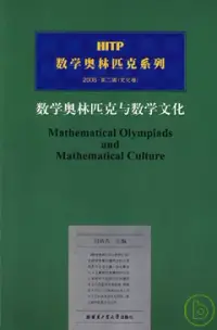 在飛比找博客來優惠-數學奧林匹克與數學文化