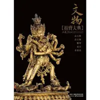 在飛比找momo購物網優惠-【MyBook】2014 文物拍賣大典 II：高古陶 高古銅