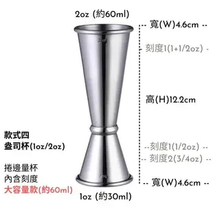 【台灣現貨】量酒器 盎司杯 調酒器具 量酒杯 調酒杯 盎司量杯 jigger 調酒套裝 調酒量杯 酒嘴