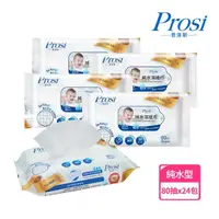 在飛比找momo購物網優惠-【Prosi 普洛斯】超細柔低敏RO純水濕紙巾80抽x24入