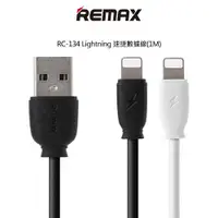 在飛比找有閑購物優惠-REMAX RC-134 Lightning 速捷數據線(1