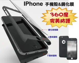 IPHONE 360度全包覆手機殼+鋼化膜 (2.5折)