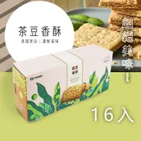 在飛比找蝦皮購物優惠-【超絕美味】臺南市 新市區農會 茶豆香酥 16入 毛豆 茶豆
