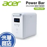 在飛比找蝦皮購物優惠-Acer 宏碁 Power Bar 儲能行動電源 SFU-H