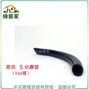 【綠藝家】珠光黑色5分塑膠水管1尺1單位(A級)