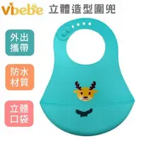 在飛比找大樹健康購物網優惠-（滿399送手帕）【Vibebe】可愛造型矽膠圍兜麋鹿