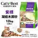 _短腿兄妹_【單包免運】Cats Best 凱優 紫標 凝結木屑砂-特級無塵 10Kg(20L) 環保木屑砂 貓砂