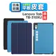 【平板皮套】Lenovo Tab M9 TB-310XU 三折皮套 平板保護殼