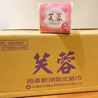 在飛比找蝦皮購物優惠-單包現貨販售 ★ 芙蓉抽取式紙巾 350抽/包 小抽 旅行包