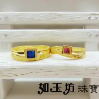 在飛比找Yahoo!奇摩拍賣優惠-如玉坊珠寶 黃金對戒 情侶對戒 結婚 訂婚 生日禮物