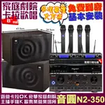 音圓歡唱劇院超值組合 N2-350+IZZARD HA-500+JBL MK08+2組JBL VM-300