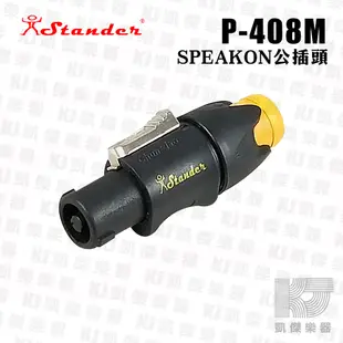 Stander 客製 喇叭線 Speakon 6.3 線徑 1.5mm 任何長度皆可製作 台灣製造 手工線【凱傑樂器】
