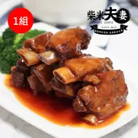 在飛比找momo購物網優惠-【柴米夫妻】無錫醬排骨(600g/份X1組)