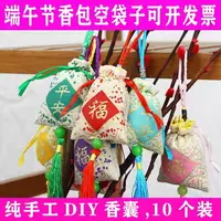 在飛比找樂天市場購物網優惠-端午節香包平安福香囊空袋子diy材料艾草香包袋驅蚊包小荷包隨