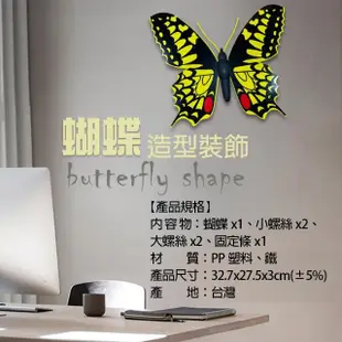 【金德恩】蝴蝶造型裝飾