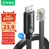 在飛比找京東台灣優惠-畢亞茲 Console調試線 USB轉RJ45網口線 適用思